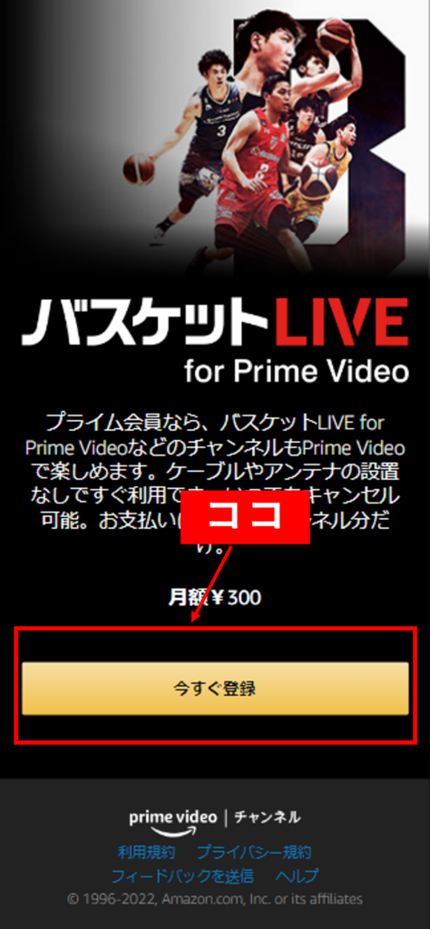 バスケットLIVE for Amazon PrimeVide手順